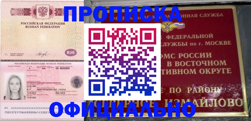 прописка регистрация в Ивантеевке